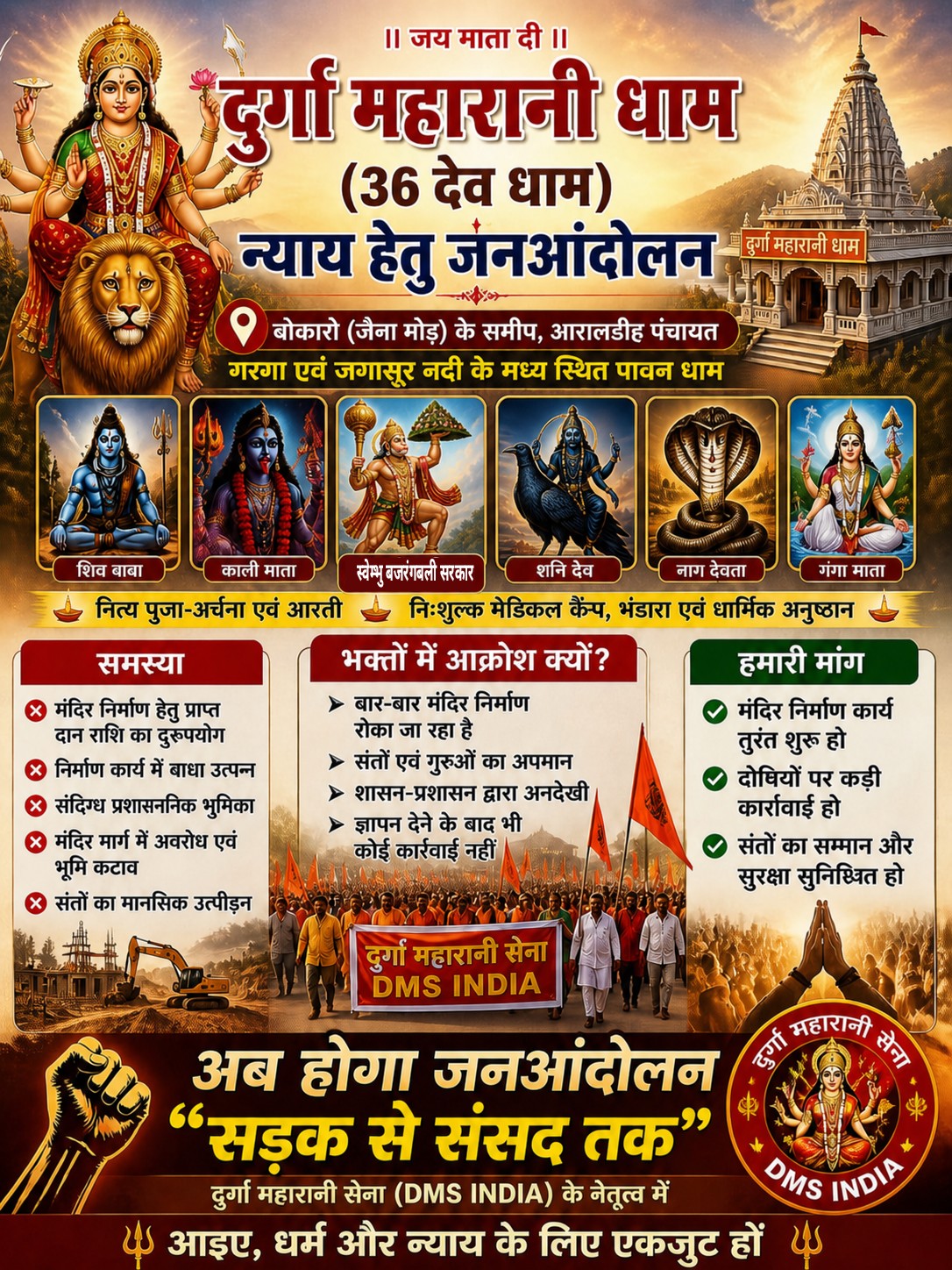 Durga Maharani Dham